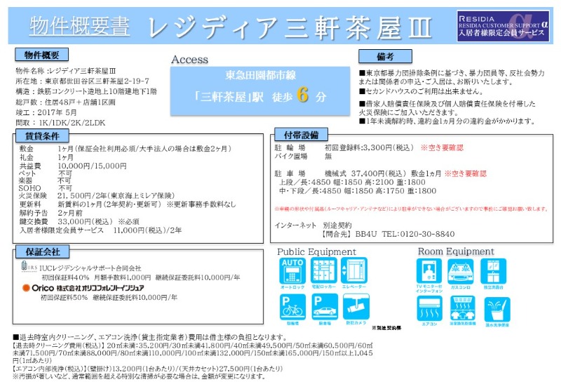 レジディア三軒茶屋Ⅲ8階 部屋その他