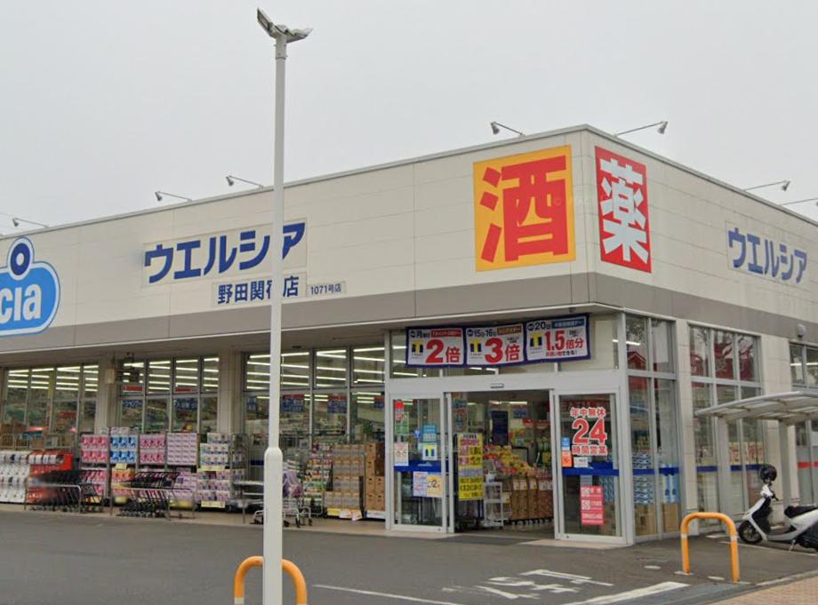 ミルド木間ケ瀬 【ドラッグストア】ウエルシア野田関宿店まで303ｍ