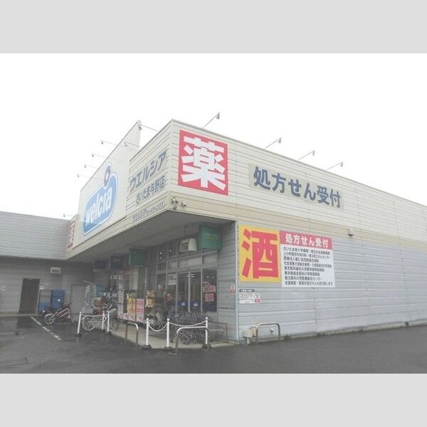 コンフォール ウエルシアさいたま与野店(510m)
