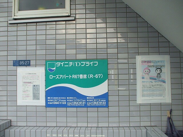 ローズアパートＲ６７番館(R-067)2階 部屋その他