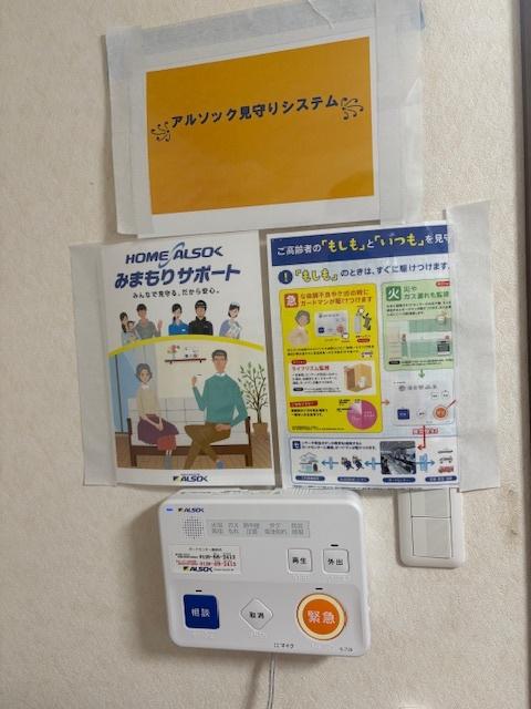 みんなで見守る家 セキュリティ