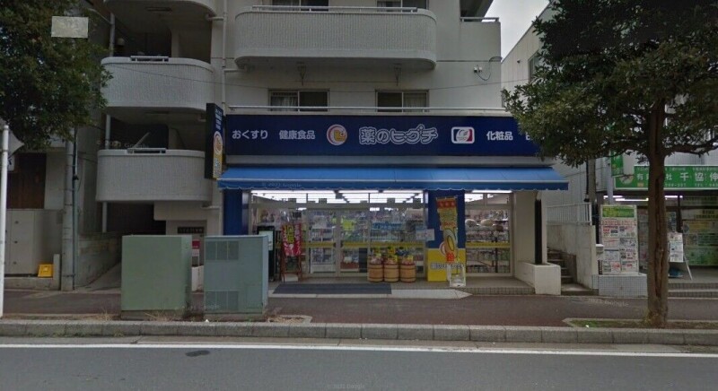ラフィーナー幕張本郷(E-177) 薬のヒグチ幕張店