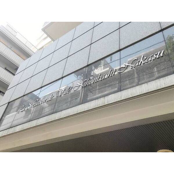 メゾン・ド・ヴィレ日本橋中洲0801号室 外観