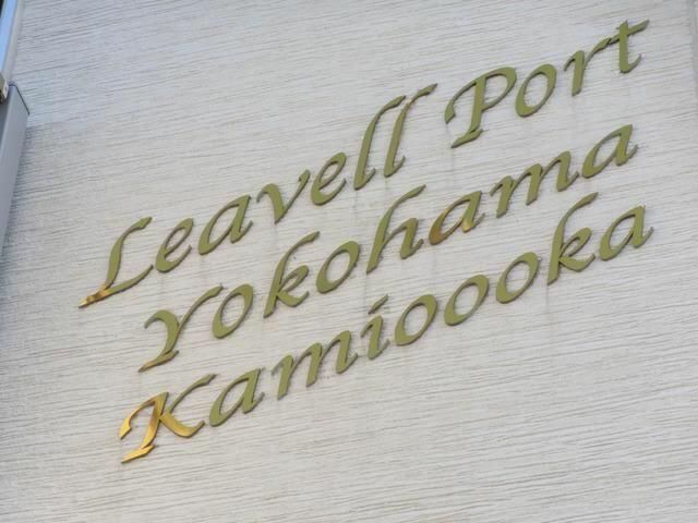 リーヴェルポート横浜上大岡 周辺