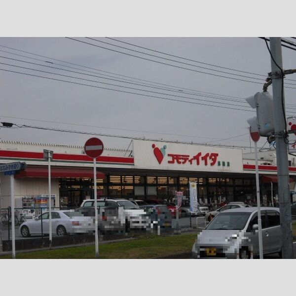プレジオ コモディイイダ馬橋店(490m)