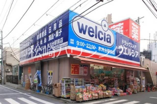 クローバーハイツ桜台 ウエルシア　氷川台駅前店