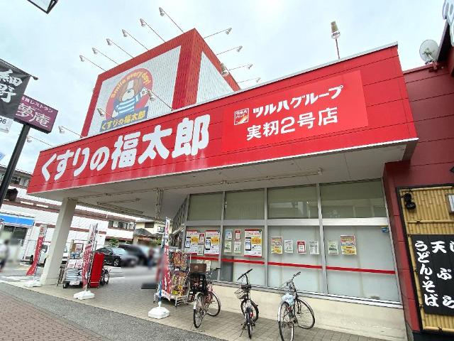 ＡＬＰＯＲＴＯ くすりの福太郎実籾2号店まで372ｍ