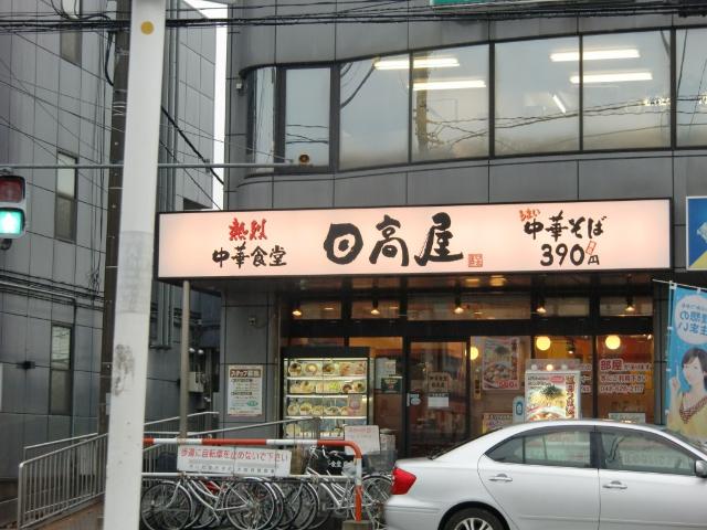 ロイヤルハイツ 日高屋まで1,000ｍ