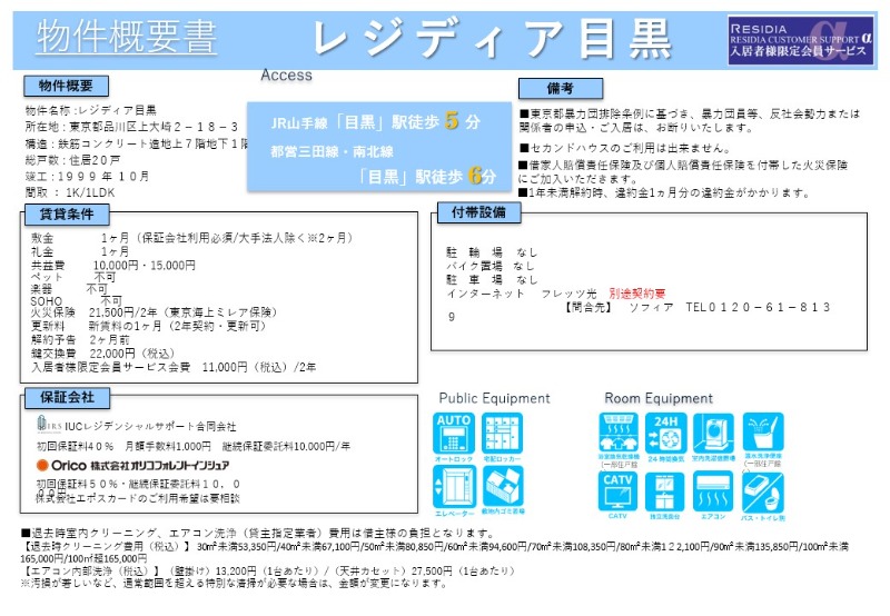 レジディア目黒6階 部屋その他