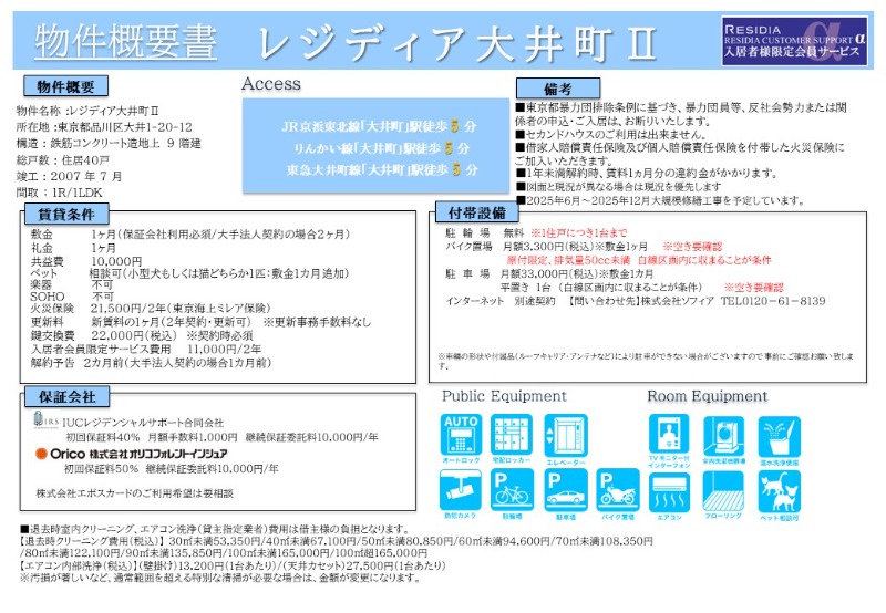 レジディア大井町Ⅱ3階 部屋その他