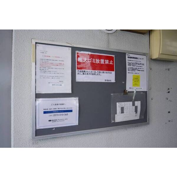 メゾン・ド・坂上0206号室 部屋その他