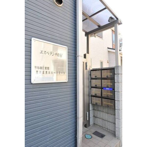 エスペランサ町屋0202号室 外観