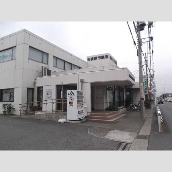 レクエルドK JA相模原市麻溝台支店