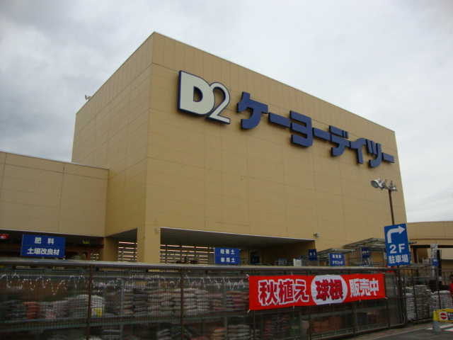 エバー　ラスト　エデン ケーヨーデイツー海老名店まで2,515ｍ