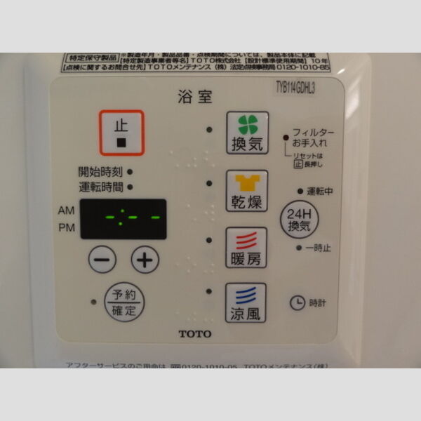 ハーモニーブランツ 浴室乾燥換気扇