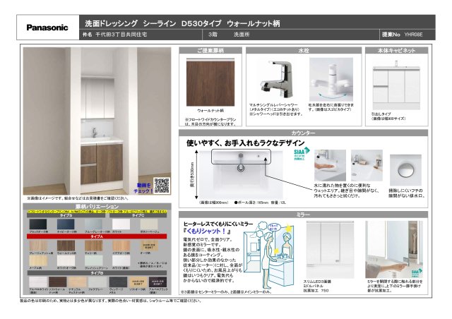 グランレジデンス千代田301号室 洗面