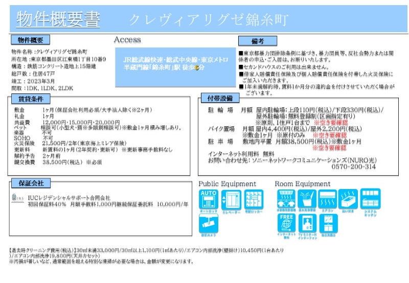 クレヴィアリグゼ錦糸町2階 部屋その他