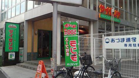 パレ岸町3階 サイゼリヤ浦和東口店