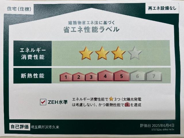 オアシス久米101号室 省エネ性能ラベル