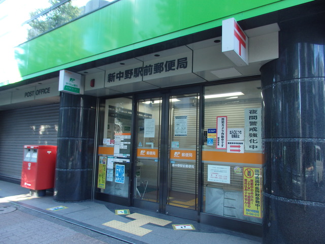 ＳＫガーデン 【郵便局】新中野駅前郵便局まで735ｍ