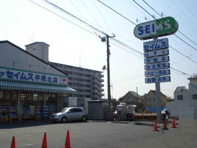 アランテ ドラッグセイムス平塚北店まで77ｍ