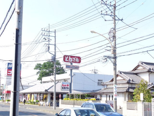 ゼアーズ 和食レストランとんでん三芳店まで654ｍ