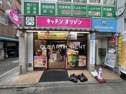 コンシェリア目黒本町 ＴＨＥ ＲＥＳＩＤＥＮＣＥ5階 【その他】キッチンオリジン 学芸大学駅前店まで1148ｍ