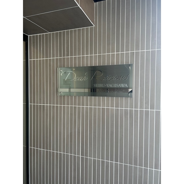 ディアレイシャス西武柳沢 外観