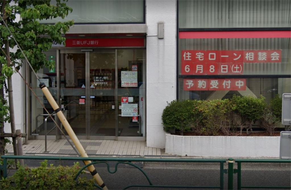 菱和パレス明大前 【銀行】三菱UFJ銀行永福町支店まで1204ｍ