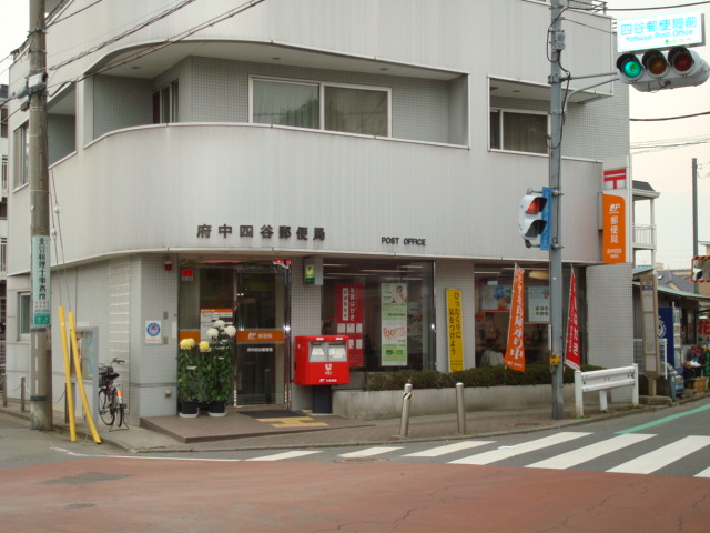 ルナ・エトワール府中 郵便局まで593ｍ