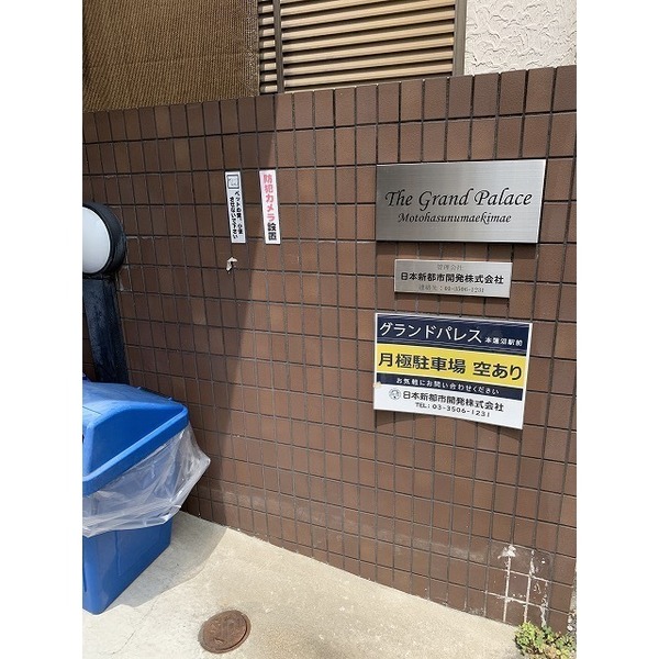 グランドパレス本蓮沼駅前0201号室 部屋その他