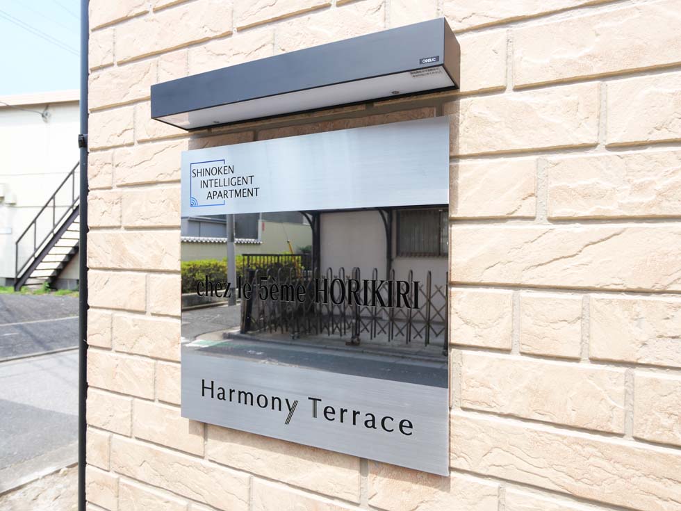 シェ ル サンキエム 堀切2階 外観