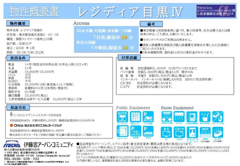レジディア目黒Ⅳ4階 同建物別部屋の参考画像