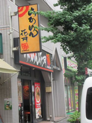 コーポ山吹205号室 【ラーメン】らあめん花月嵐江戸川橋店まで100ｍ