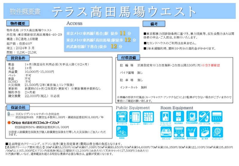テラス高田馬場ウエスト3階 部屋その他