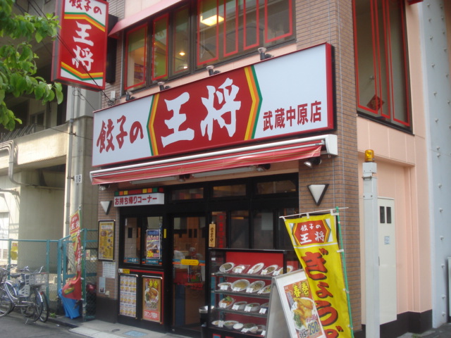Ｃｉｅｌ  ｂｌｅｕ 餃子の王将武蔵中原店まで1,441ｍ