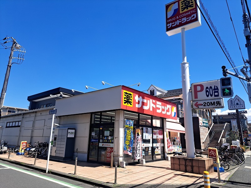 ユーコート小平1階 サンドラッグ 小平店