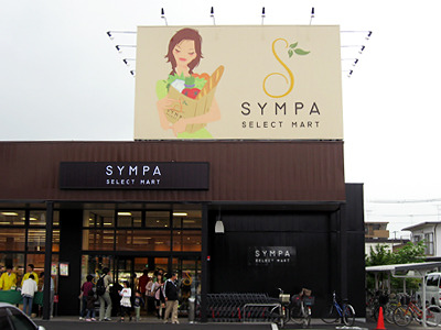 ハイネスグリューネ ＳＹＭＰＡ栄町店