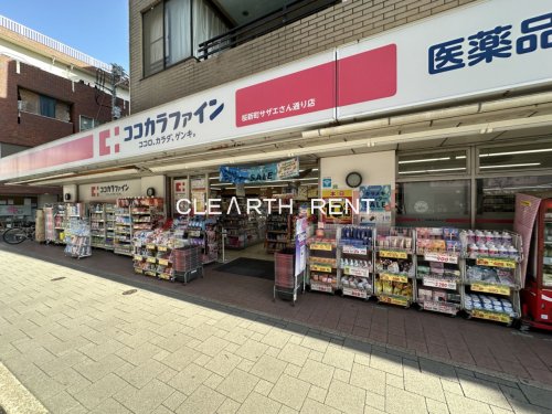 菱和パレス世田谷桜新町 【ドラッグストア】ココカラファイン 桜新町サザエさん通り店まで510ｍ