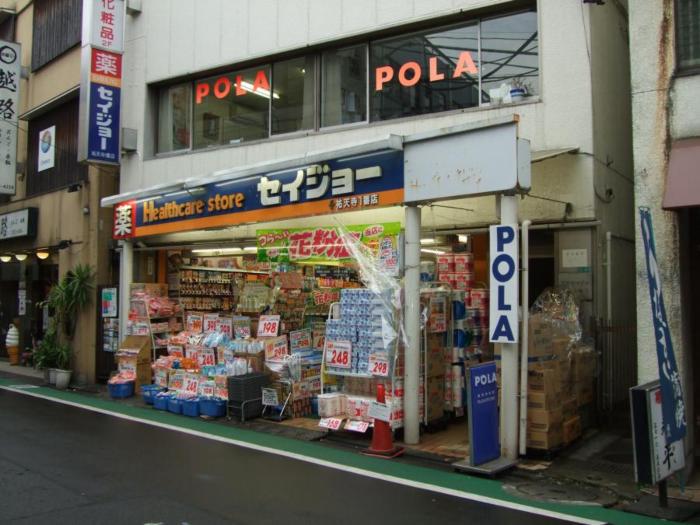 ステージファースト祐天寺 くすりセイジョー祐天寺一番店