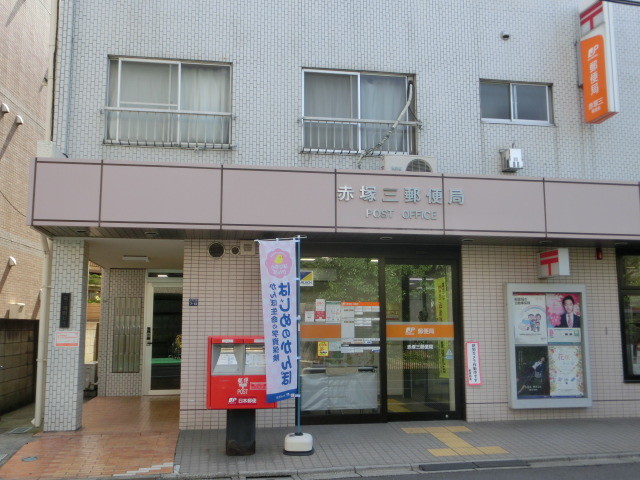 フライハイト 赤塚三郵便局