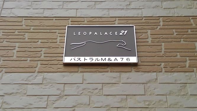 レオパレスパストラルＭ＆Ａ209号室 部屋その他