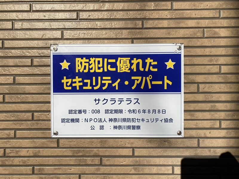 サクラテラス三ツ池公園1階 部屋その他