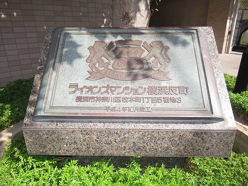 ライオンズマンション横浜反町０２０４号室 エントランス2021年10月撮影