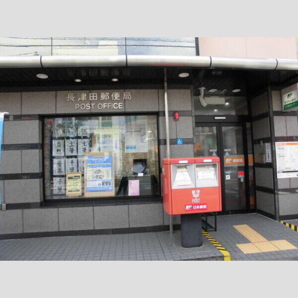 メゾングリシーヌ101号室 長津田郵便局(162m)