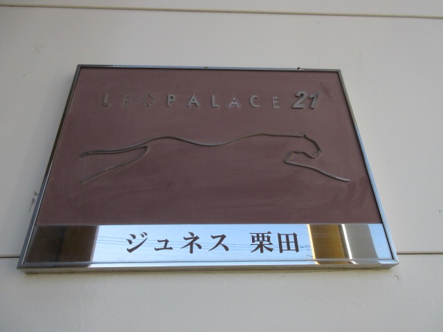 レオパレスジュネス栗田204号室 部屋その他