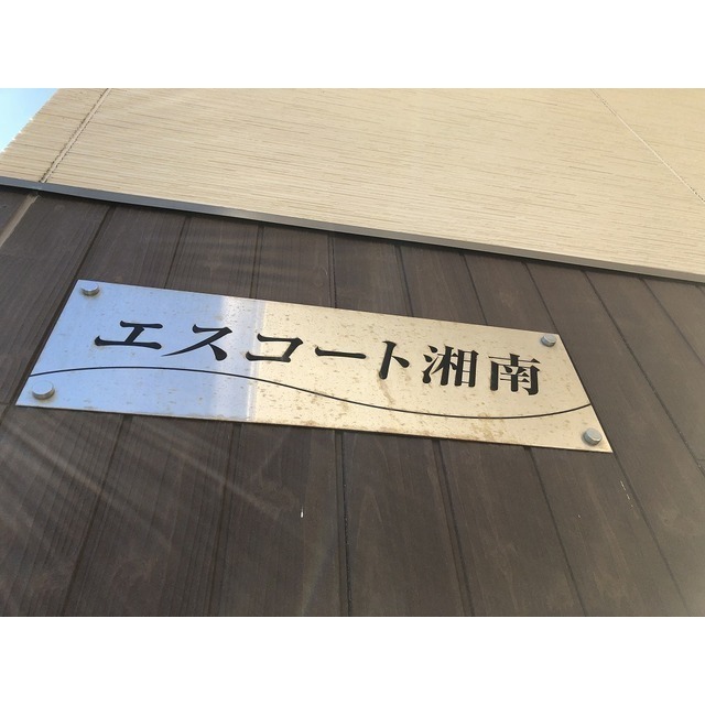 エスコート湘南202号室 部屋その他