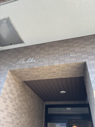 マルベリーテラス101号室 部屋設備