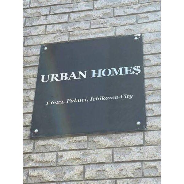 アーバンホームズ0205号室 エントランス