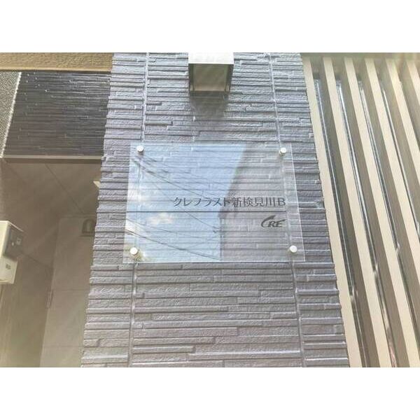 クレフラスト新検見川B 外観